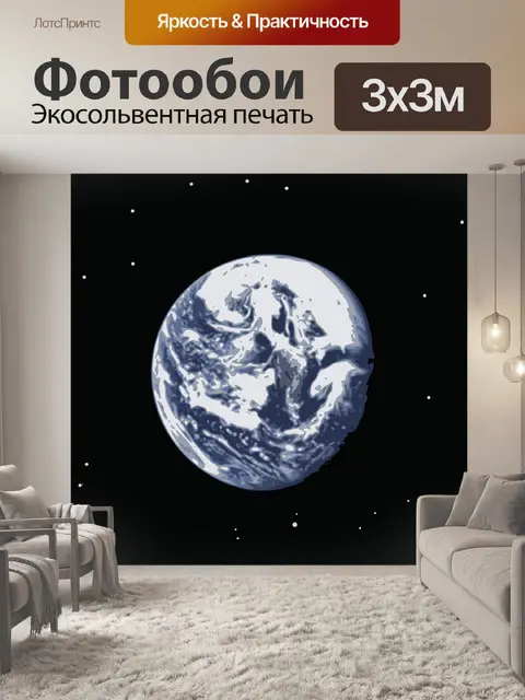 Фотообои Мир