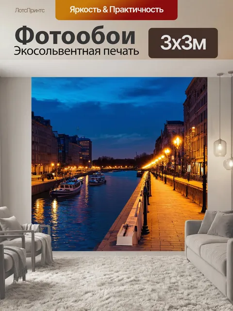 Фотообои город в стиле люминизм