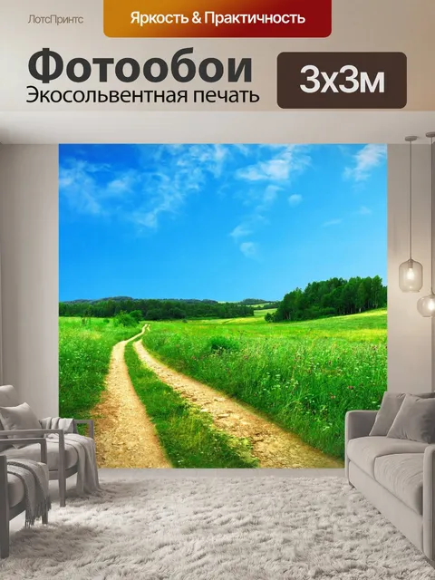 Фотообои Пейзаж