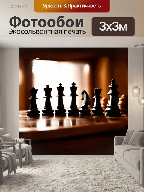 Фотообои в центре композиции — черные шахматные фигуры