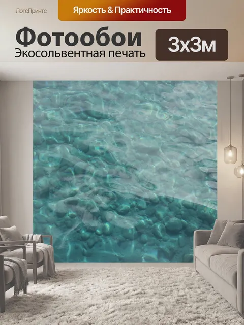Фотообои Море