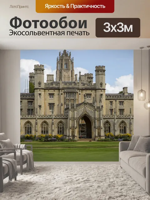 Фотообои Кембридж-Сити