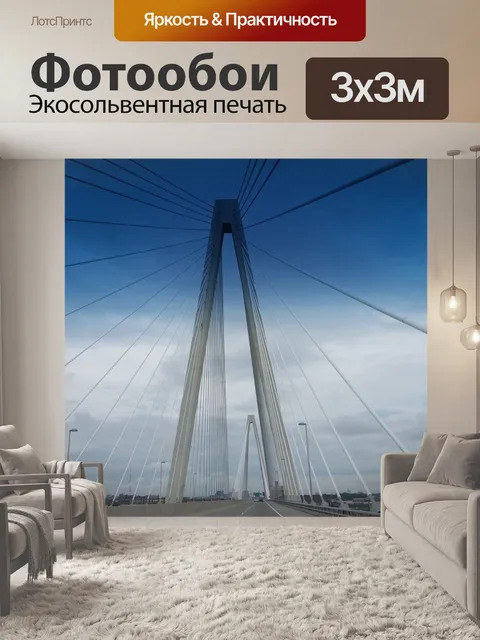 Фотообои Мост