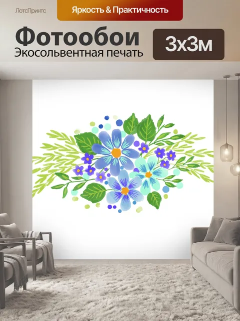 Фотообои Акварельные цветы
