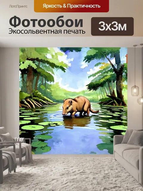 Фотообои на фоне живописного амазонского леса