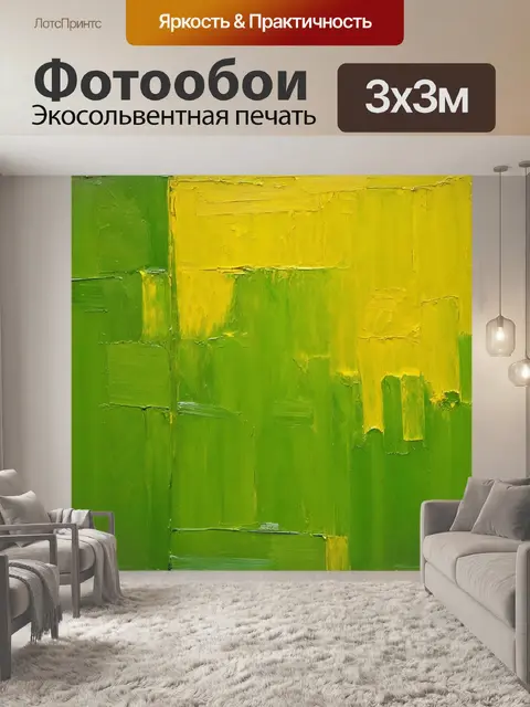 Фотообои зеленые в стиле импрессионизм, где теплые оливковые и лимонные оттенки создают яркую гармонию