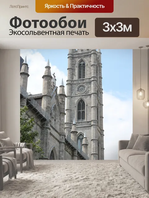 Фотообои Монреаль