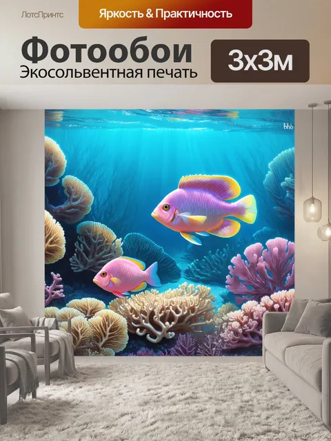 Фотообои картинка с подводным миром, где рыбы и кораллы выполнены в пастельных тонах, создавая атмосферу спокойствия