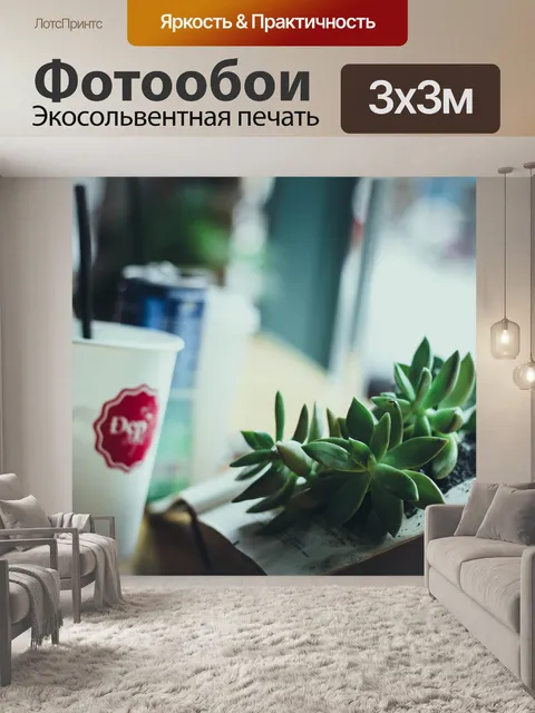 Фотообои Кофе