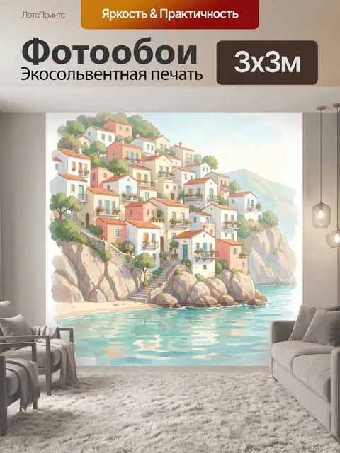 Фотообои Средиземноморский городок на скалах