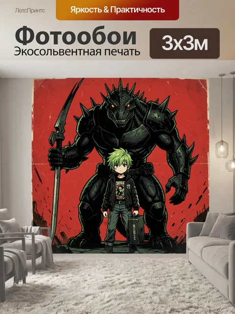 300 × 300 см · Экосольвентная печать