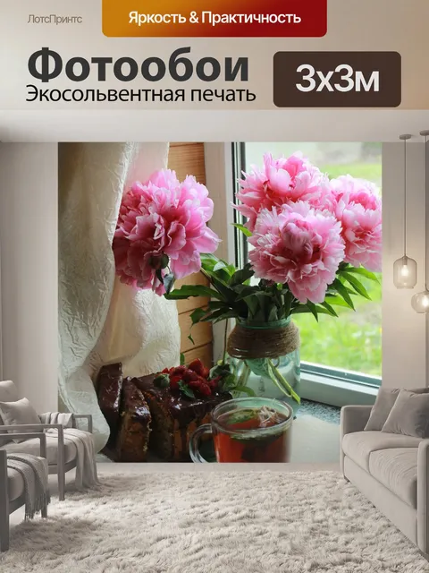 Фотообои Цветок
