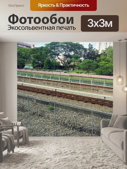 Фотообои Сингапур MRT железнодорожного пути