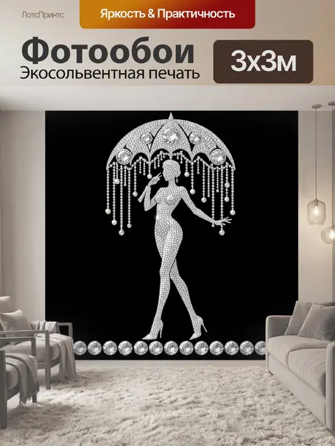 300 × 300 см · Экосольвентная печать