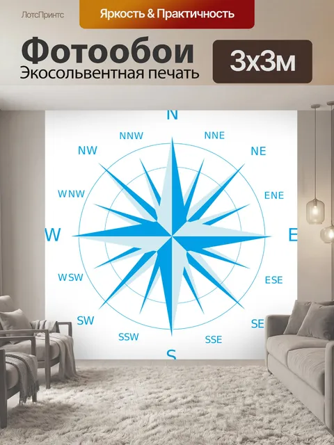Фотообои Роза ветров
