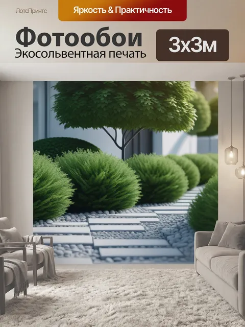Фотообои пейзаж с палисадником минимал