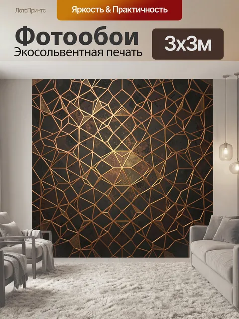 Фотообои Геометрический ромбовый абстракт