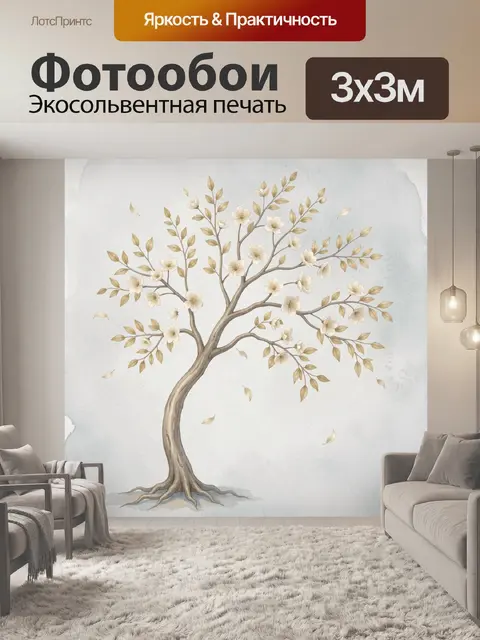 300 × 300 см · Экосольвентная печать