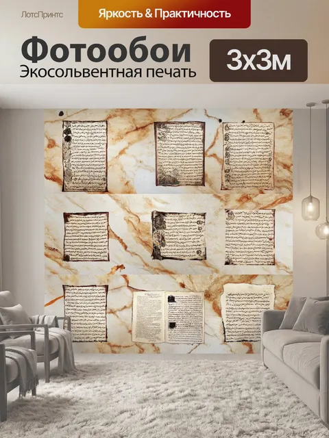 Фотообои мраморная текстура, отображающая элементы традиционных рукописей, выполненная в горячей краске и чернилах…