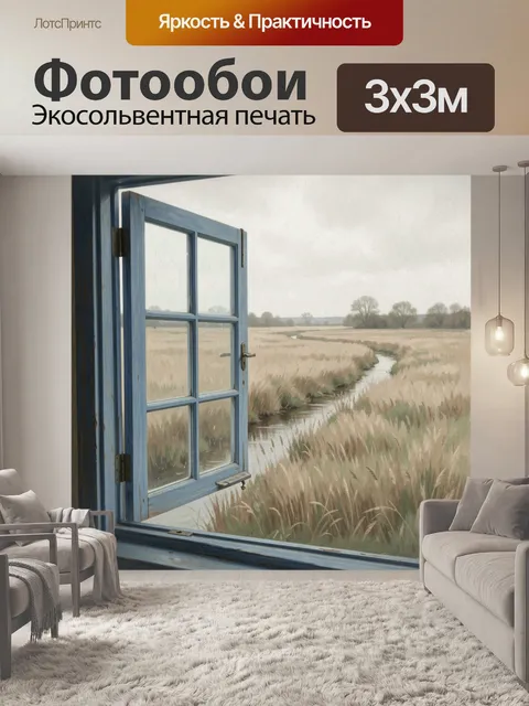 Фотообои Открытое окно над луговым ручьем