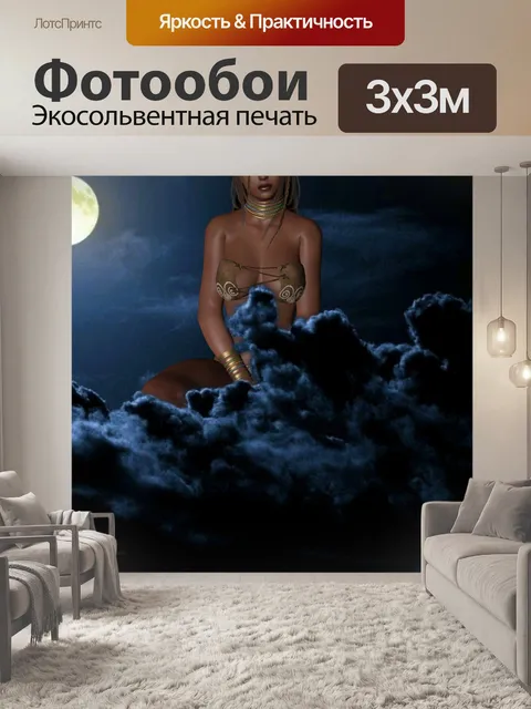 Фотообои Фэнтези
