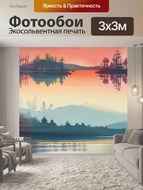Фотообои озеро