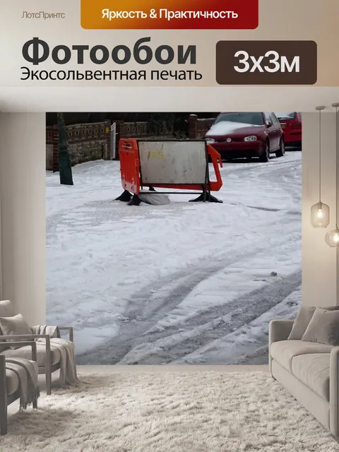 Фотообои Зимний путь