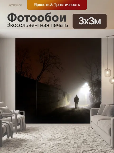 Фотообои Ночью