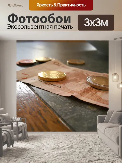 Фотообои Деньги