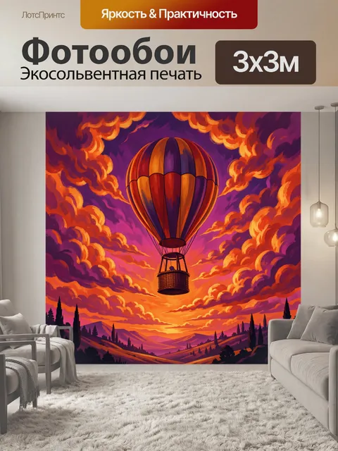 Фотообои Воздушный шар в огненном небе