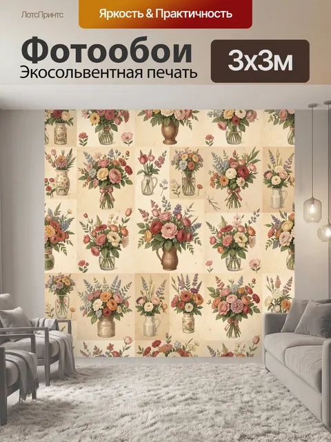 Фотообои Букеты цветов в ретро-вазе