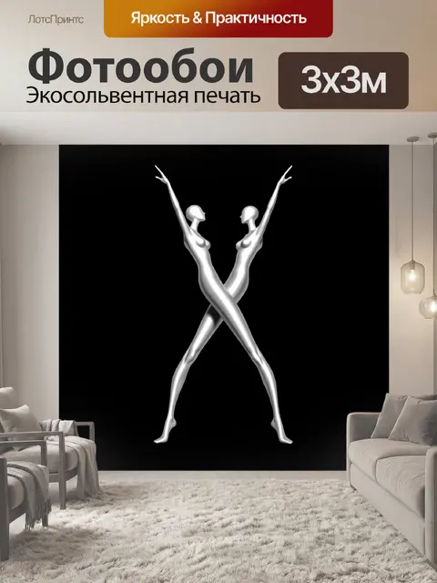 Фотообои Абстрактные серебряные женские фигуры