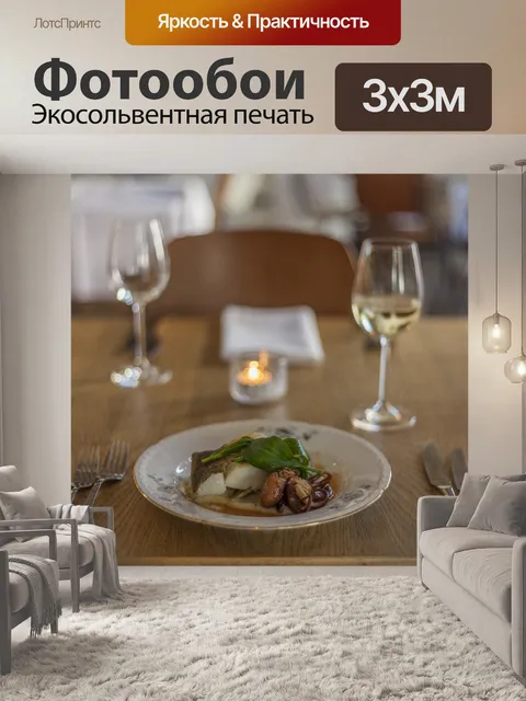 Фотообои Нет