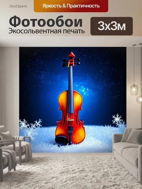 Фотообои скрипка, размещенная на фоне звездного ночного неба, окруженная ледяными кристаллами