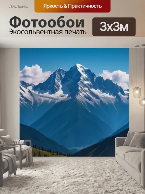 Фотообои погода в горах