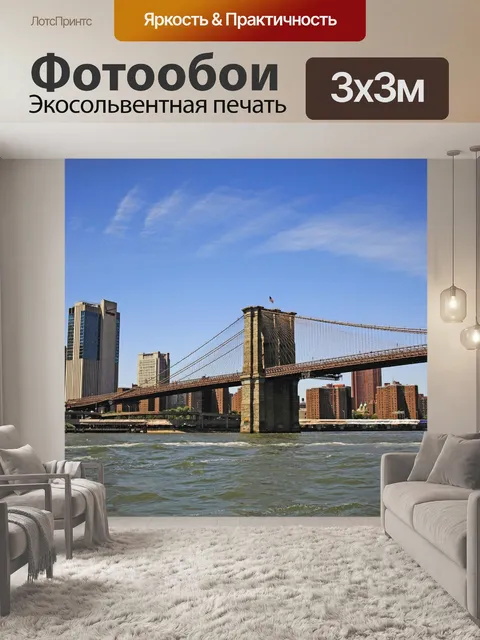 Фотообои Мост