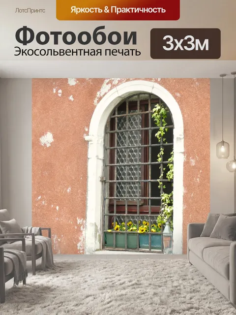 Фотообои Окно