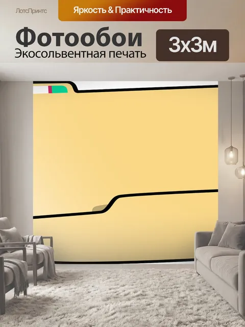 Фотообои Папка
