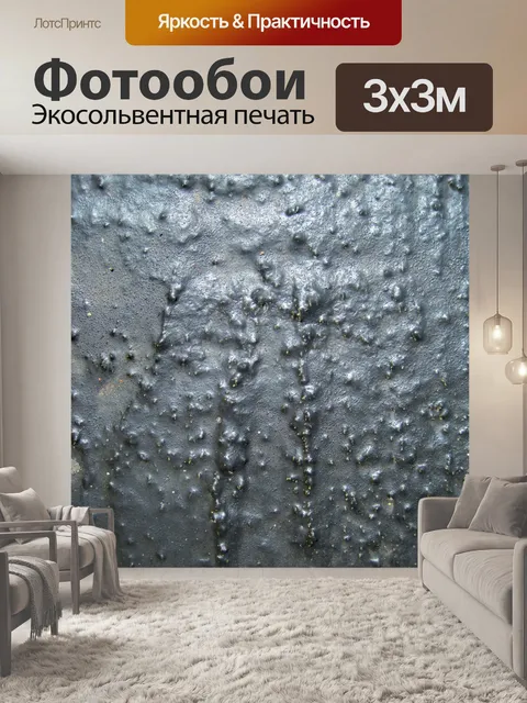 Фотообои прыщавый поверхность