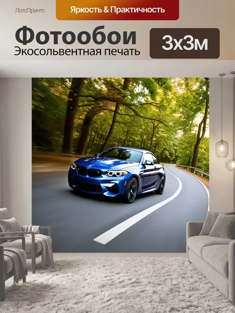 Фотообои синий bmw m2 изогнулся на извивающейся дороге, окруженной лесом