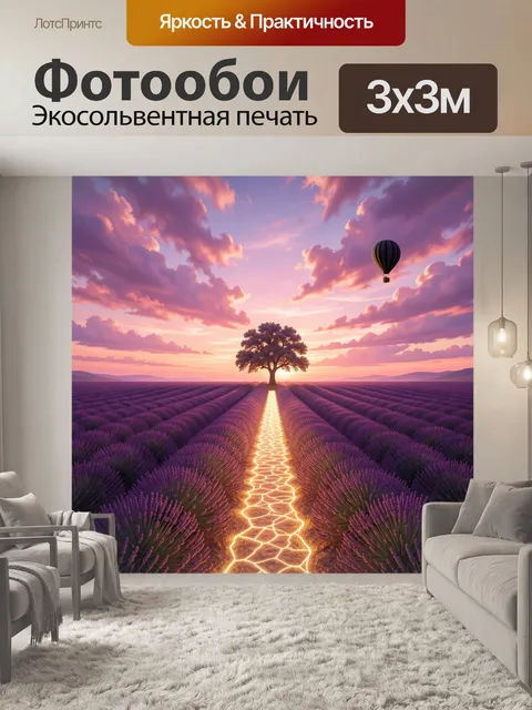 Фотообои Лавандовое поле с деревом и небом