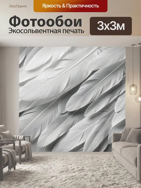 Фотообои Белые перья крупным планом