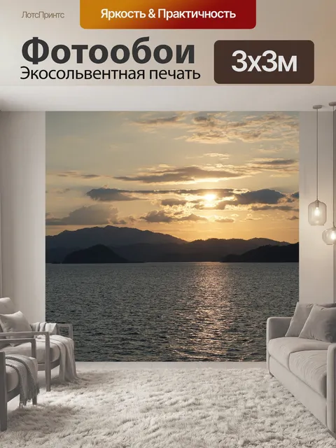 Фотообои Заход солнца