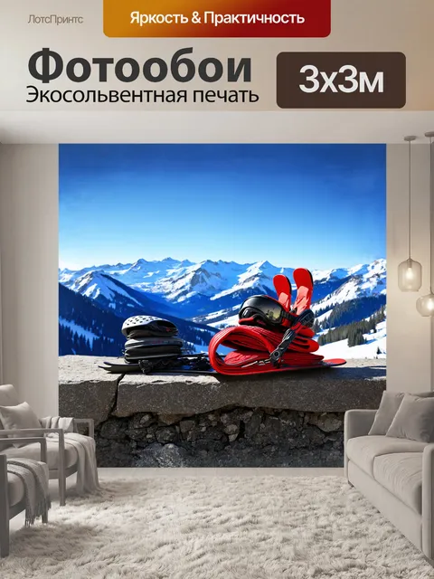 Фотообои лыжное снаряжение, аккуратно сложенное на каменном выступе, на фоне панорамного горного пейзажа…