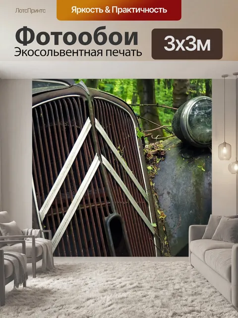 Фотообои Автомобиль