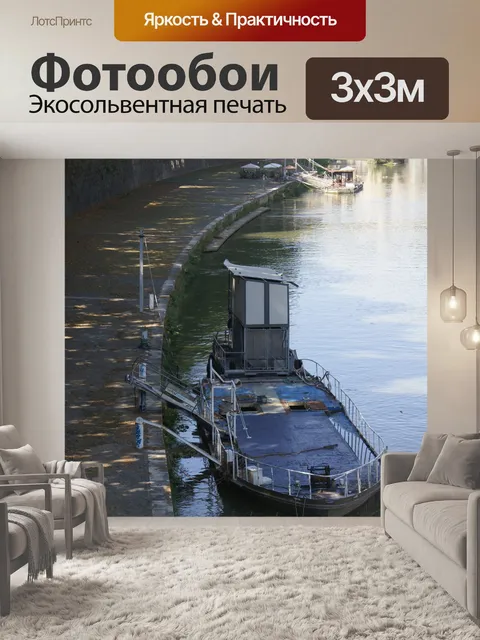 Фотообои Баржа пришвартована