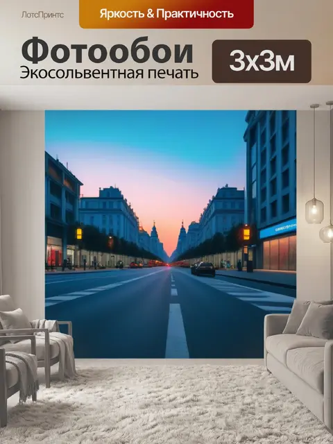 Фотообои рассвет в большом городе, тишина улиц