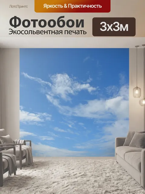 Фотообои Белое облако