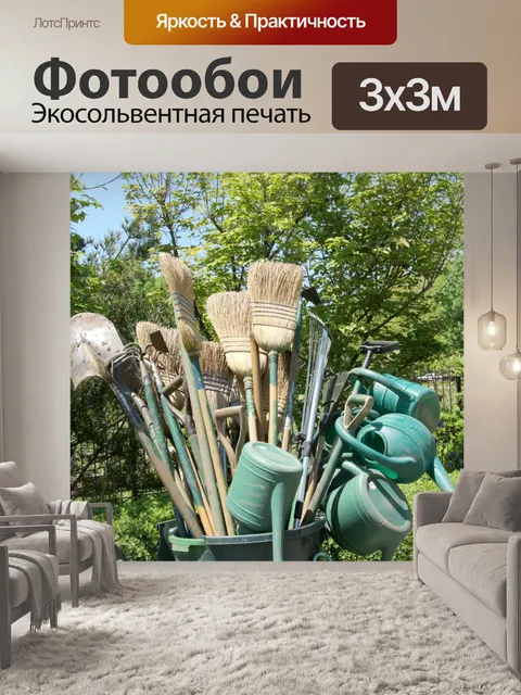 Фотообои Садовый инструмент