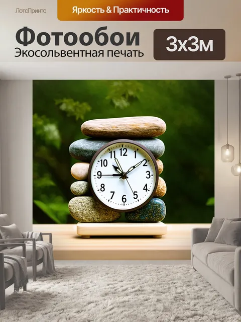 Фотообои часы, сделанные из разнообразных природных материалов, таких как камни и деревья, размещенные на фоне…